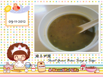 綠豆甜湯 ♥ Sweet Green Bean Soup with Sago做法