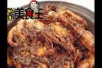 小吃 砂锅胡椒虾