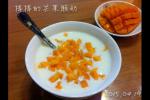 小吃 芒果酸奶