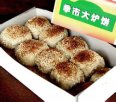 江苏泰州小吃 季市大炉饼