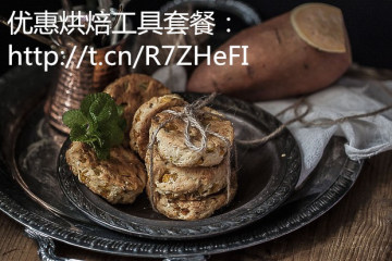【烘焙蜜语】山芋&白芝麻司康饼做法