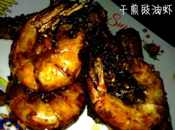 干煎豉油虾做法