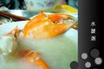 海鲜 水蟹粥