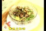 小吃 黄豆文蛤汤