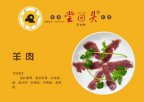 贵州六盘水小吃 “尝回头”羊肉粉